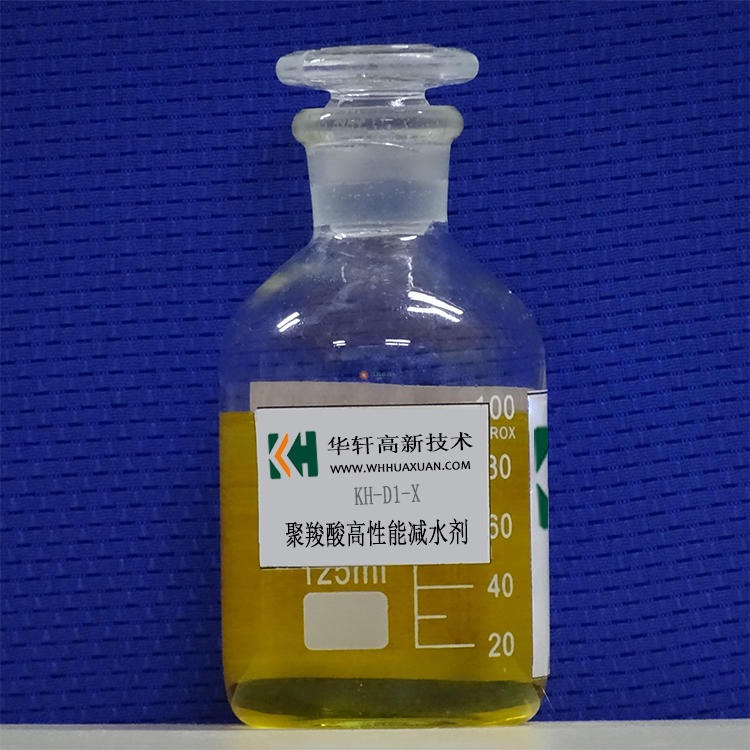 华轩高新聚羧酸减水剂 高性能聚羧酸减水剂厂家 KH-D1-X减水剂价格