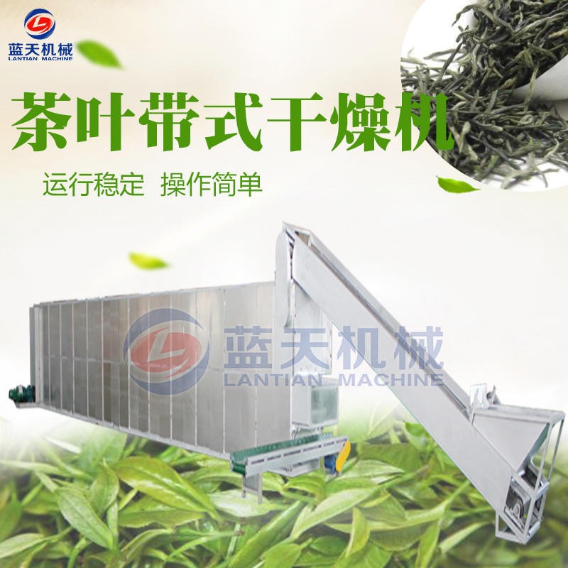 蓝天网带式大型茶叶烘干机 绿茶红茶龙井干燥机 智能循环烘干设备厂家图片