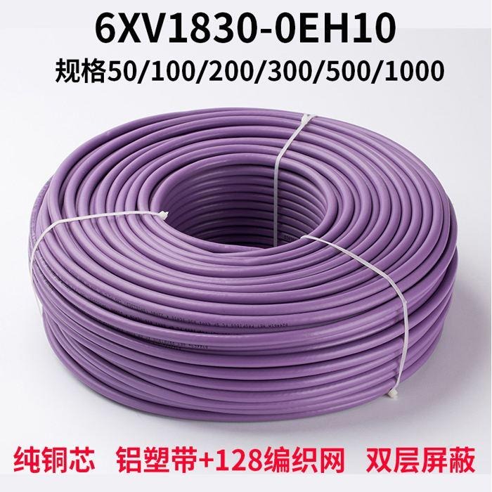西门子DP蓝色两芯电缆6XV1830-3EH10  西门子6XV1830-3EH10双芯可拖拽电缆