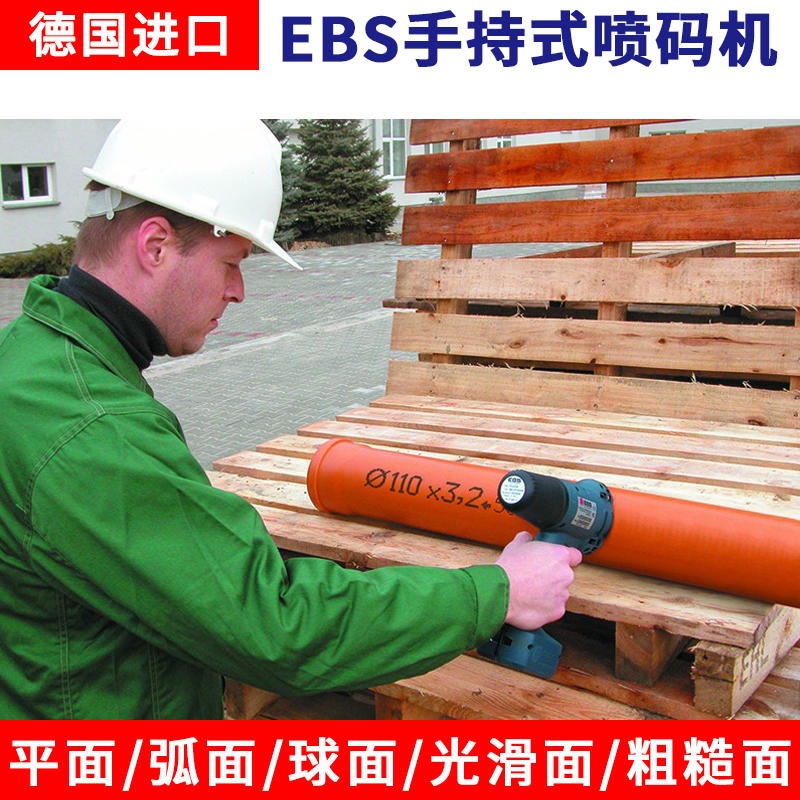 木板钢管手持喷码机 小型手动打码机 EBS250手持式喷码机 广东喷码机厂家