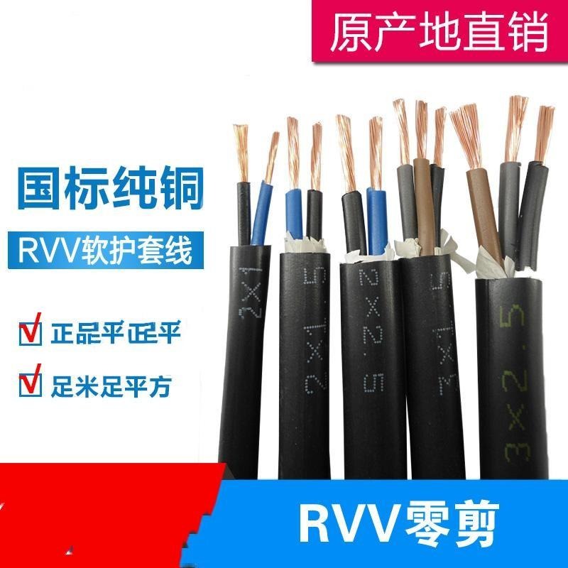 铜芯阻燃电力电缆ZA-RVV,黄绿接地电缆ZR-RVV图片