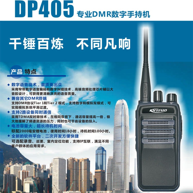 科立讯数字对讲机DP405 双时隙商用手持机 大功率TDMA手台