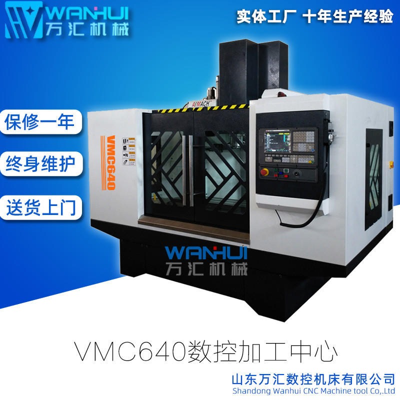 经济型高性价比VMC640加工中心 立式小型线轨数控铣床 全新数控加工中心机床vmc650