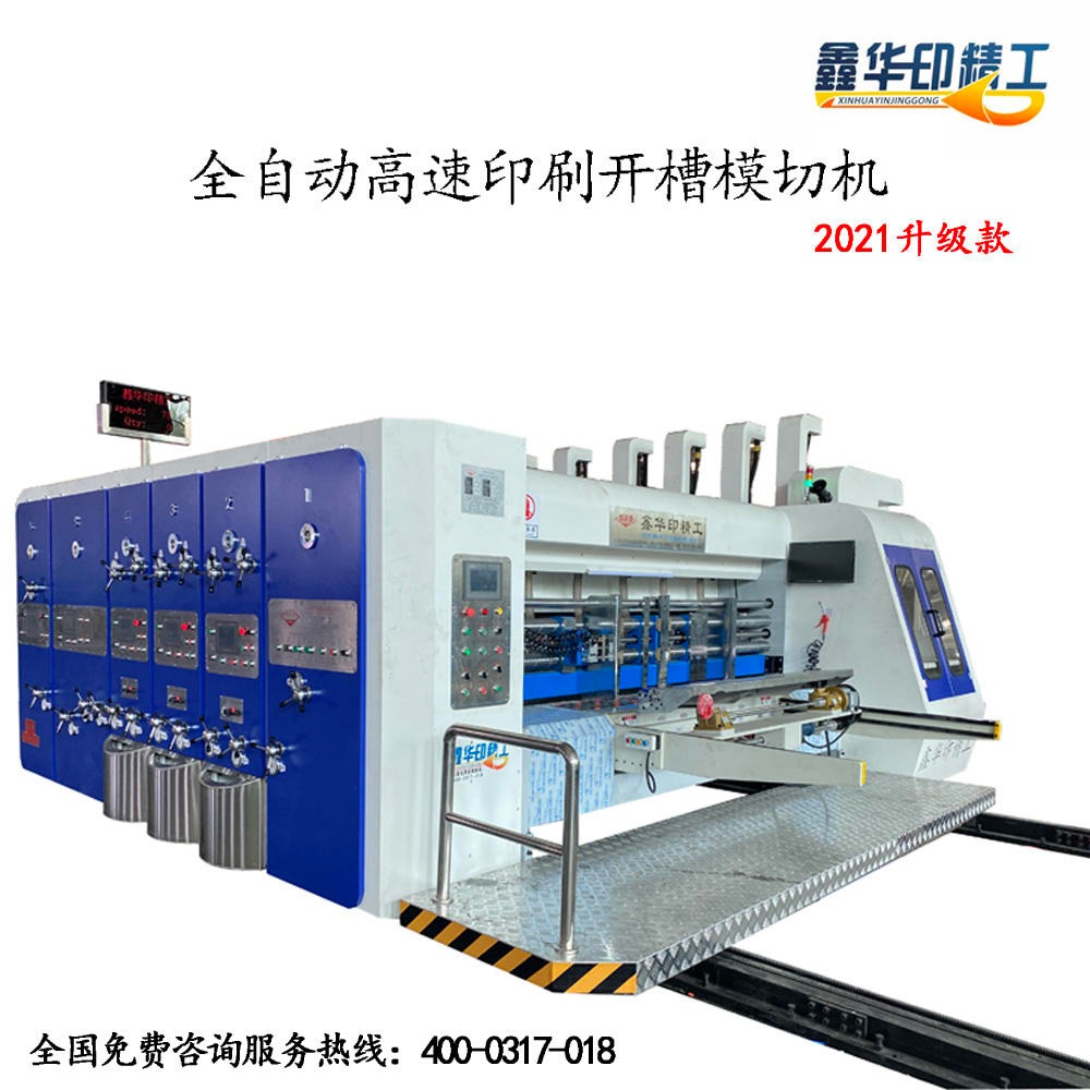 华印 HY-B系列 印刷机 水墨印刷开槽模切机 纸箱机械  高速印刷机 纸包装设备