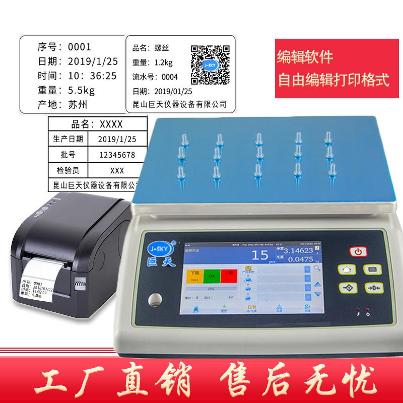 巨天WN-Q20S彩色触摸屏电子桌秤 标签打印电子台秤 可打印二维码标签的电子秤 可编辑打印内容智能电子称图片