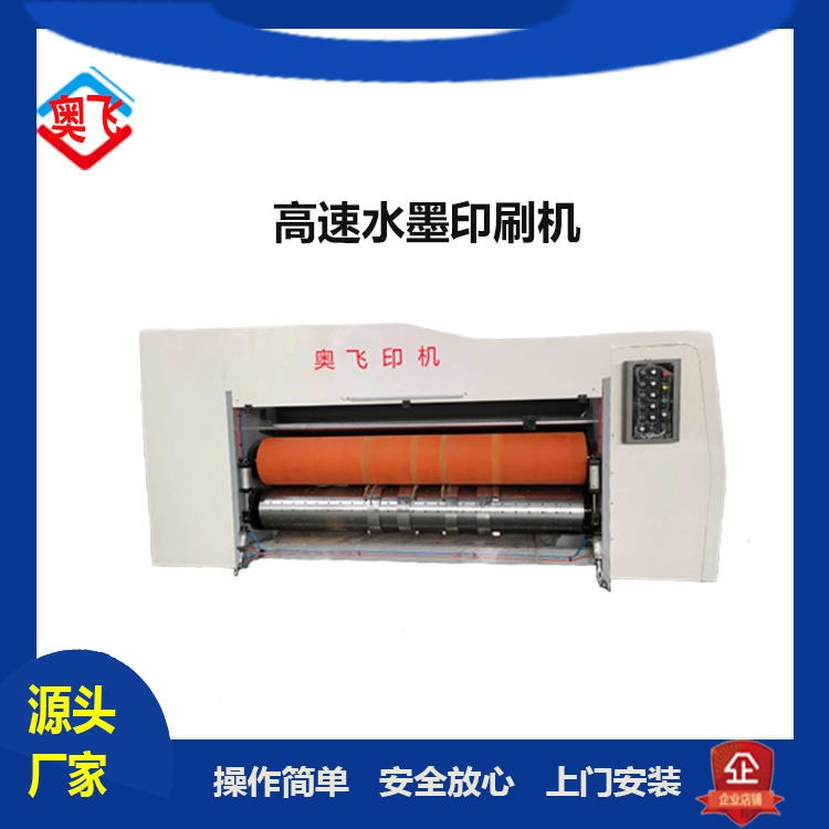 奥飞纸箱机械设备  印刷设备   四色水墨印刷机   开槽模切机   纸箱机器