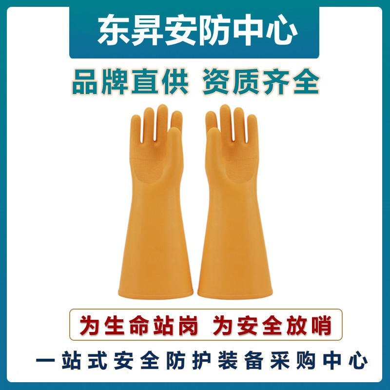 双安35KV绝缘手套   耐酸碱手套   多功能防护手套   天然橡胶手套