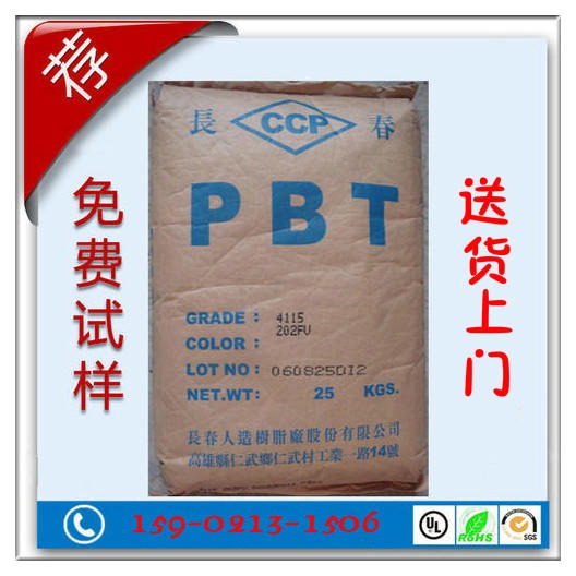 PBT 台湾长春 4830BK 阻燃 耐磨耗 耐化学品 溶剂 耐候性好 耐高温