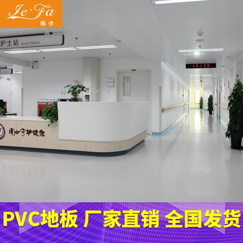 医院pvc地胶 医疗系统pvc地胶 腾方厂家加工 耐磨耐压防碘伏图片
