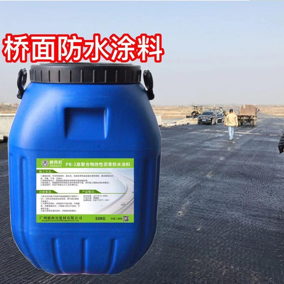 厂家批发PB-2高聚合物改性沥青防水 现货供应