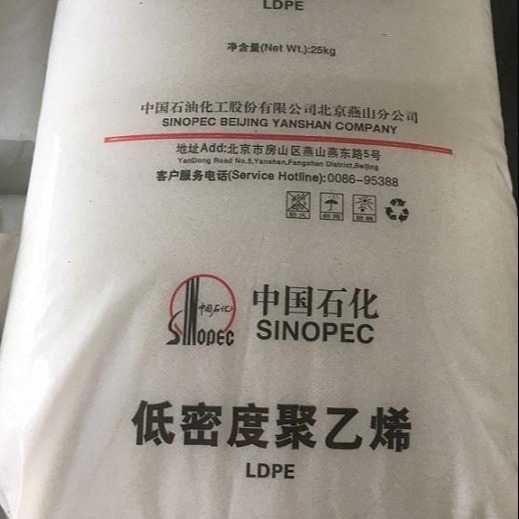 中国石化LD100AC燕山石化膜料LDPE