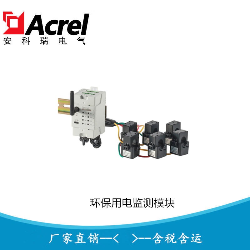 安科瑞环保设备用无线计量模块 多回路电能表ADW400-D24-2S
