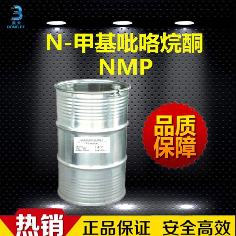 现货 NMP 电子级 99.9% N-甲基吡咯烷酮  量大优惠 N-甲基吡咯烷酮生产厂家 荣禾图片