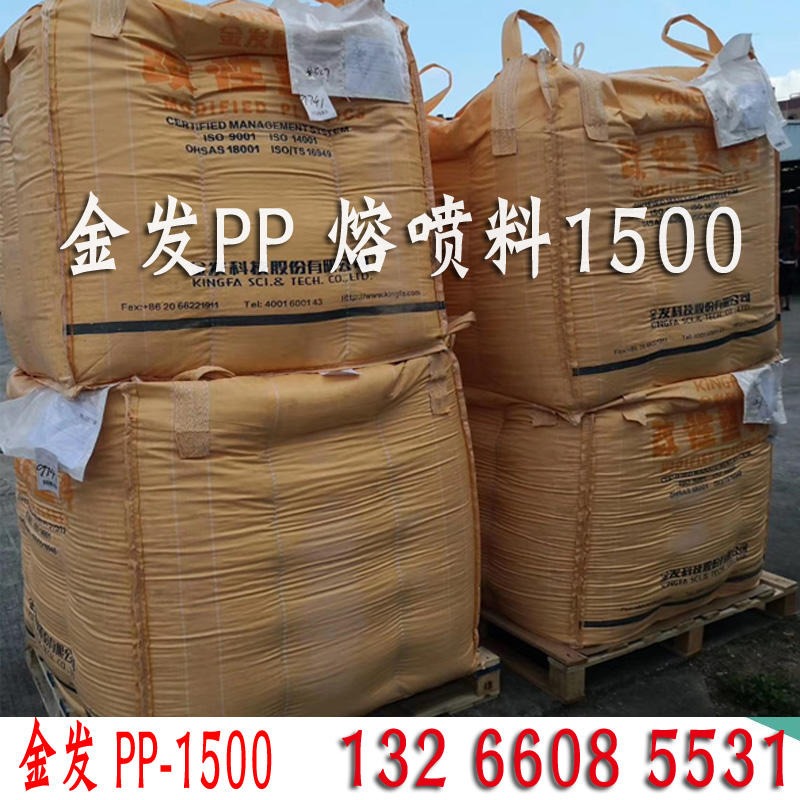 金发PP91500熔喷料聚丙烯金发1500口罩熔喷布原料现货供应