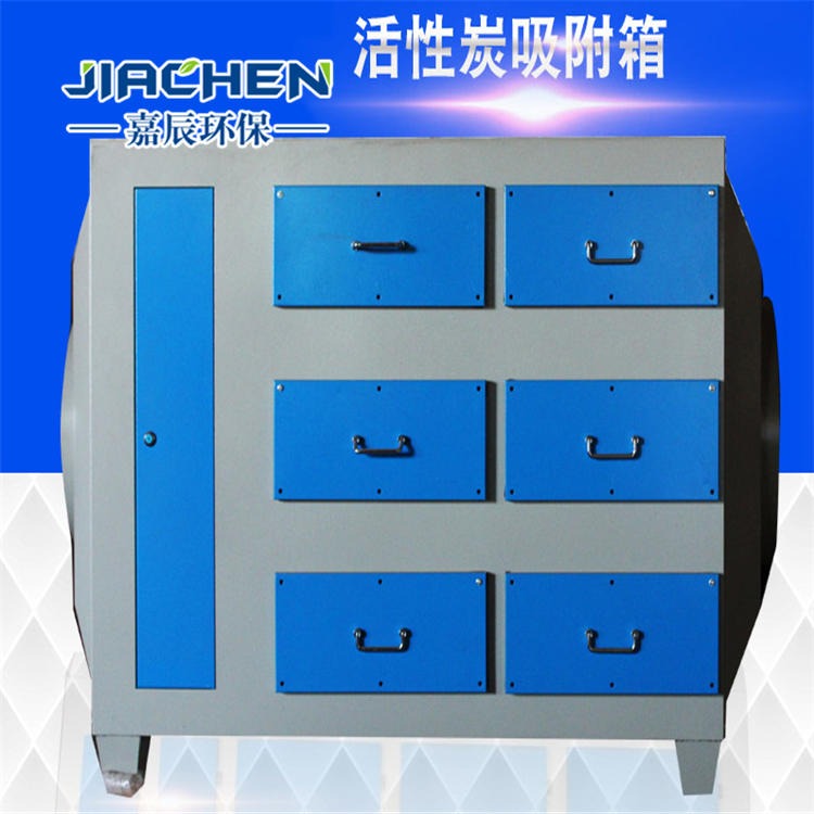 湖北武汉环保活性炭吸附箱 不锈钢活性炭吸附箱  喷雾处理设备   嘉辰