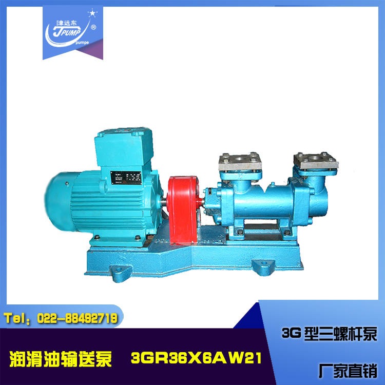 3GR36X6AW21三螺杆泵 3g型三螺杆泵 螺杆泵生产厂家