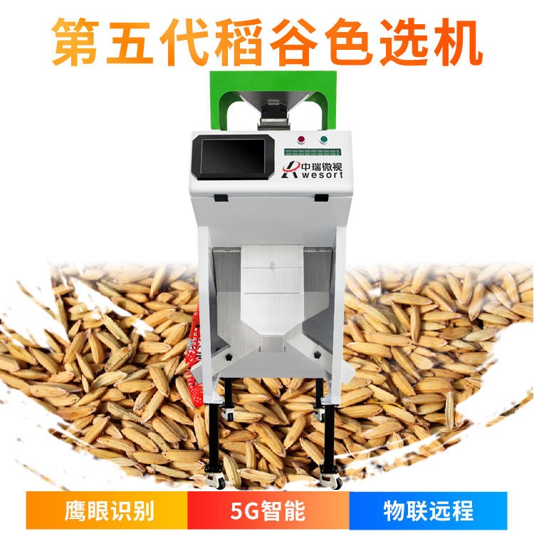 稻谷粮食色选机 6SXM-30  中瑞微视粮食色选机 专为中小型用户打造 微型色选机