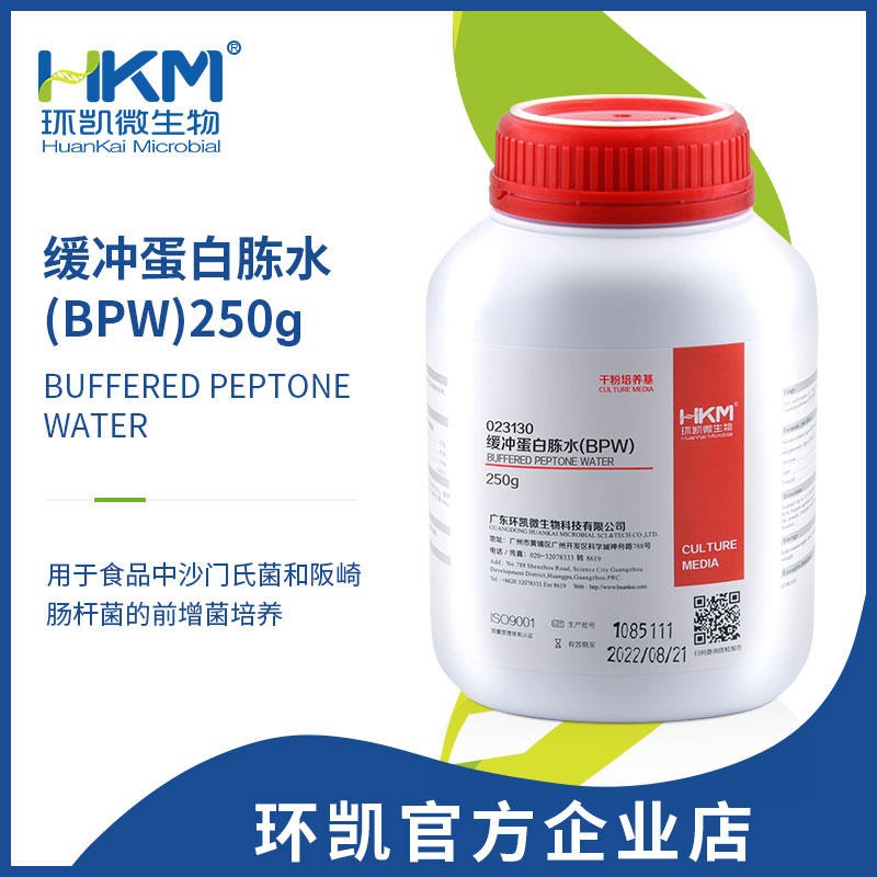 缓冲蛋白胨水 BPW培养基 沙门氏菌增菌培养基 环凯 023130