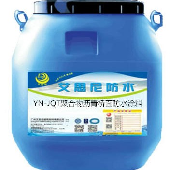 YN-JQT聚合物沥青桥面防水涂料厂家专业生产 国标材料包送检