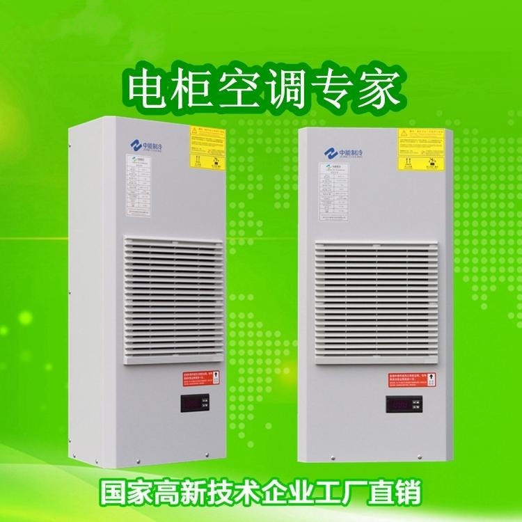中能制冷配电柜空调 机柜空调 数控机床 激光切割机恒温降温 恒温除湿工业空调 电器柜空调
