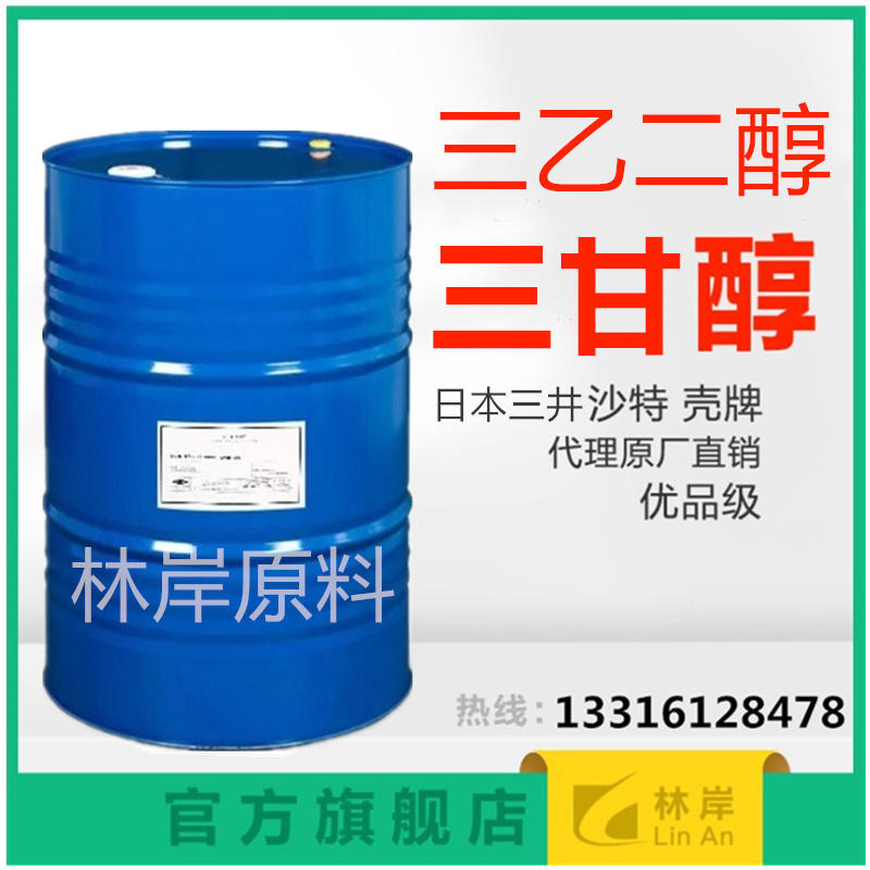 现货直销中海壳牌三甘醇二缩3乙2醇TEG优质高纯度日本三井原装进口