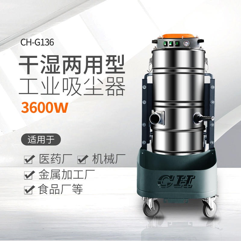220V粉尘水渍吸尘器 工商两用除尘机 国产长淮 CH-G136