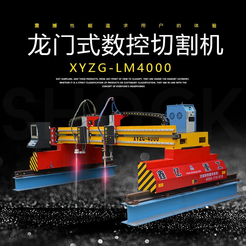 XINYI/鑫亿重工 XYZG-LM4000   供应龙门式数控切割机  火等离子两用切割机 批发价