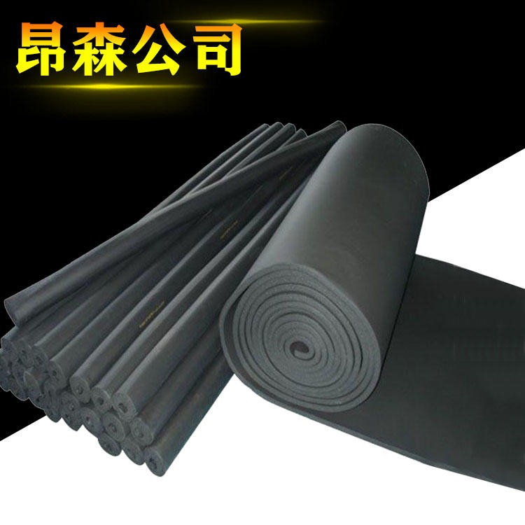 昂森大量供应 隔热保温橡塑板 黑色保温橡塑管材供应