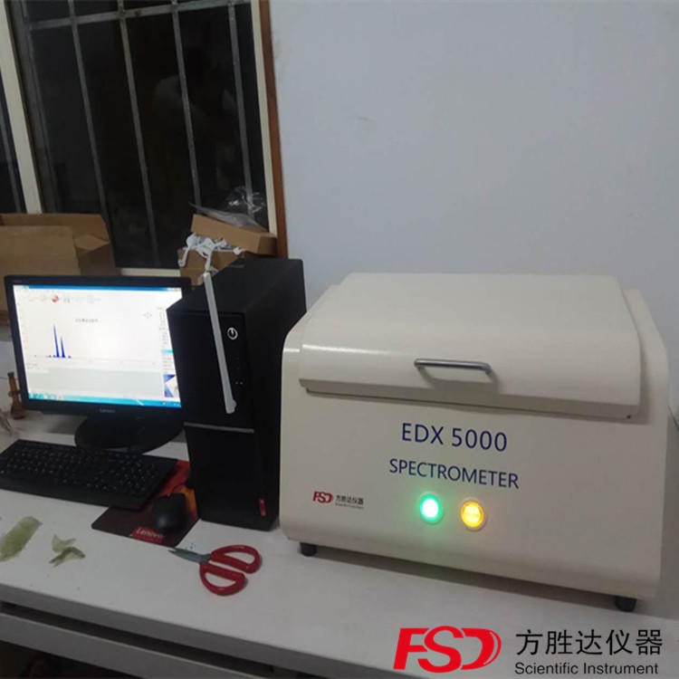 方胜达ROHS卤素检测仪EDX5000厂家直销