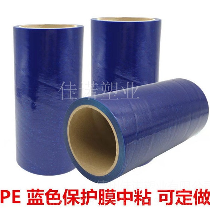 生产定制PE蓝色保护膜 PE蓝色不锈钢保护膜 PE蓝色中高低粘保护膜图片