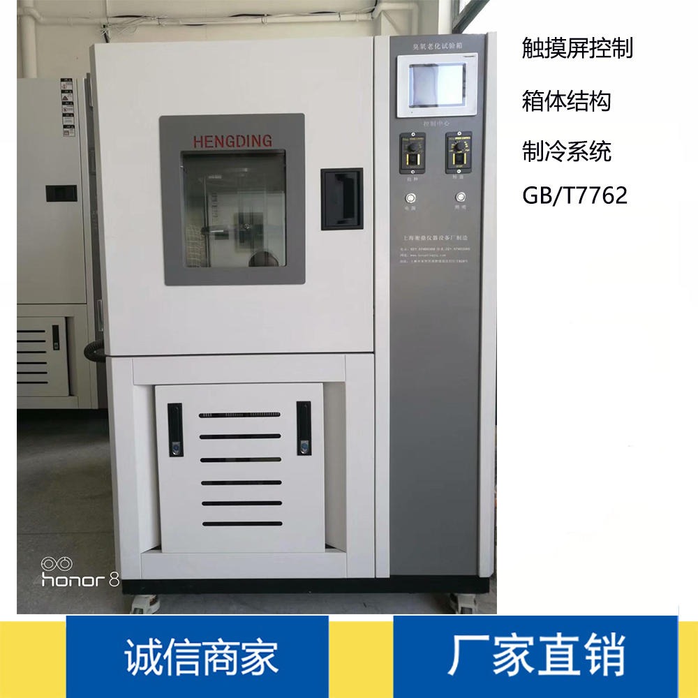 上海众路 CY-100触摸屏臭氧老化试验箱  硫化橡胶  GB/T7762-2003 厂家直销