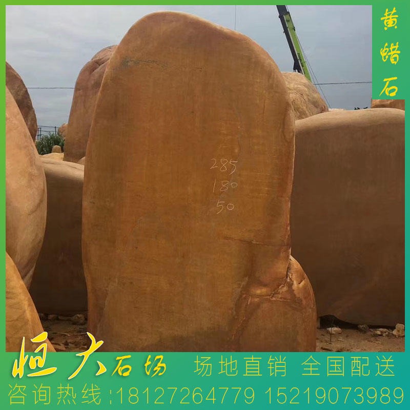 恒大园林石种类 可刻字园林石材 5米大型黄蜡石一块价格