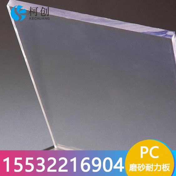 湛江一件代发pc板高透明塑料板硬片材塑料片胶片板材pc板磨砂耐力板