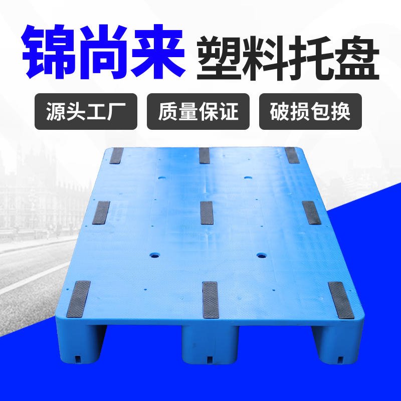 平板川字塑料托盘1210叉车防潮垫板 卡板地台仓库托板货架栈板专用