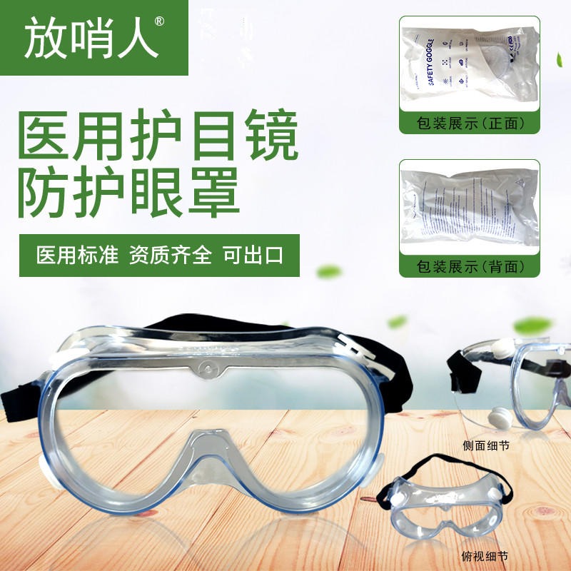 放哨人1621同款护目镜   防化眼镜   防化学飞溅   眼镜图片