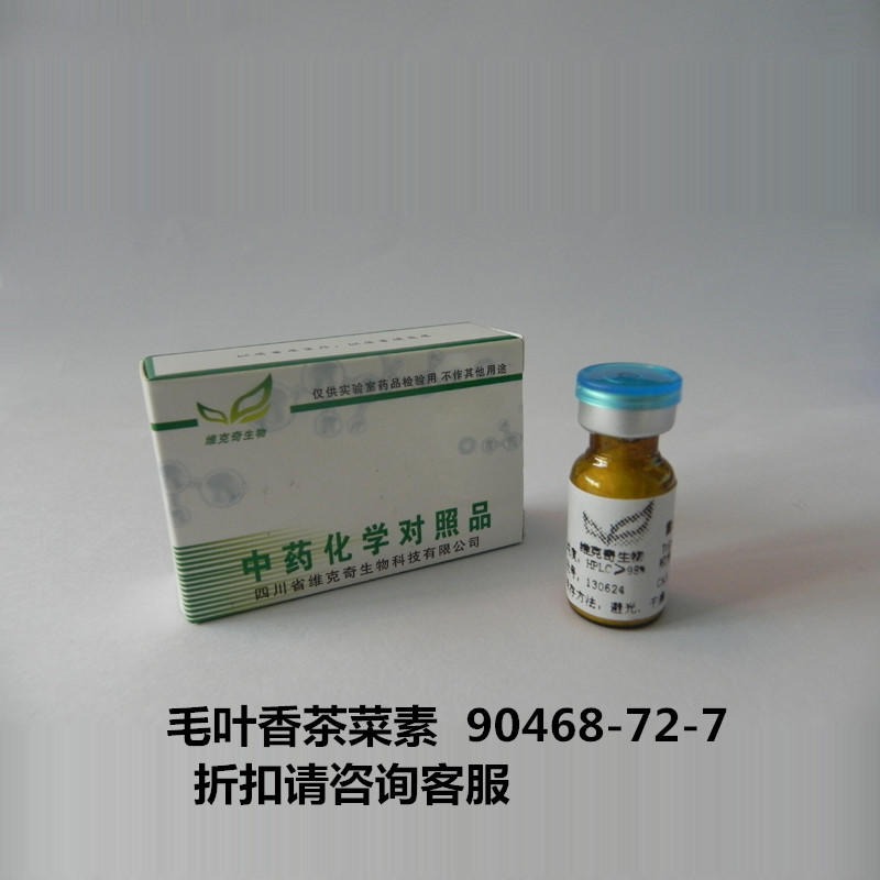 毛叶香茶菜素   Maoyerabdosin 90468-72-7 实验室自制标准品 维克奇