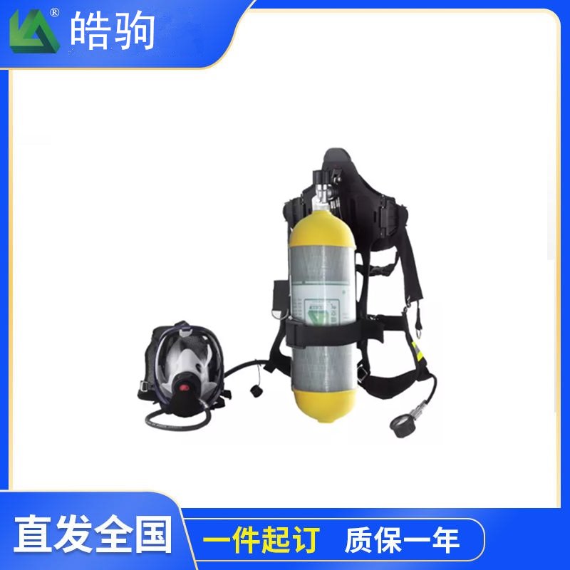 皓驹科技RHZKF6.8/30空气呼吸器自给式正压呼吸器携气式呼吸防护器自给开路式压缩空气呼吸器上海正压式空气呼吸器厂家