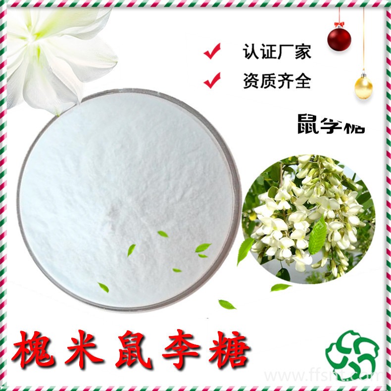 L-鼠李糖 槐米鼠李糖 98%鼠李糖  食品级甜味剂 槐米提取物