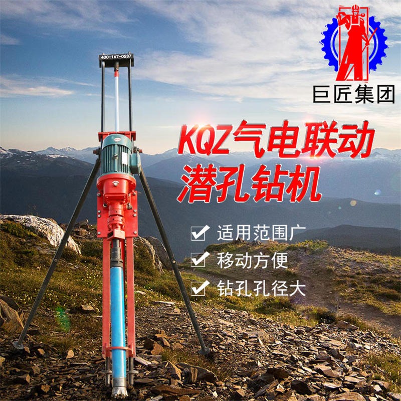 巨匠集团   KQZ-70D小型潜孔钻机可垂直水平倾斜打孔 气动岩石钻孔机