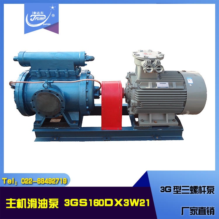 3GS160DX3W21三螺杆泵  主机滑油泵 双吸螺杆泵