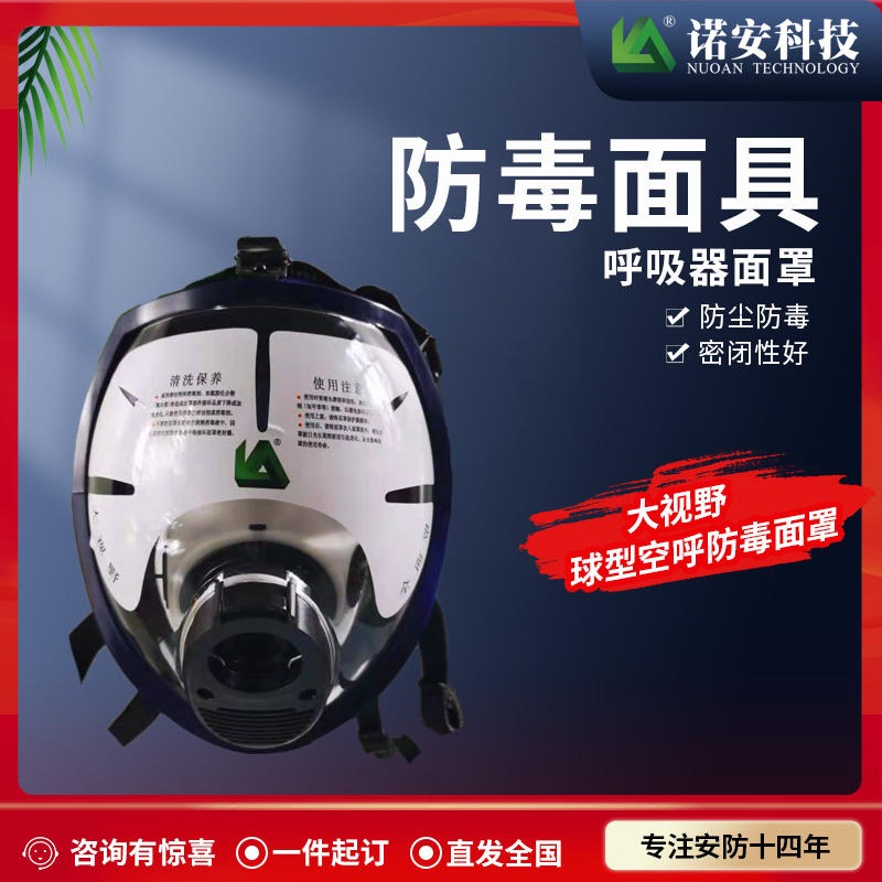 诺安品牌生产  呼吸器全面罩 球型大视野呼吸器防护面罩五点式图片