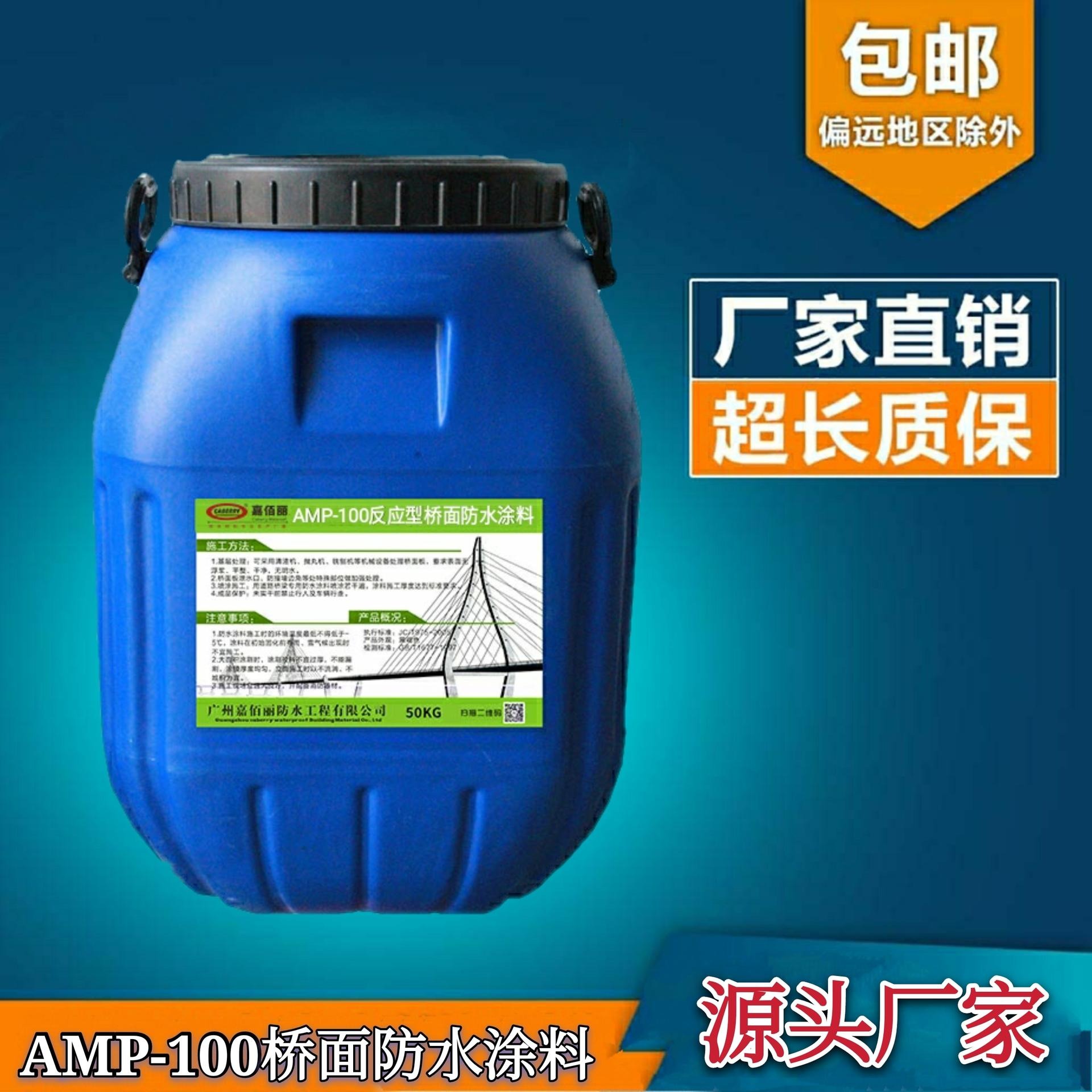 嘉佰丽AMP-100二阶反应型路面桥面粘结防水涂料 好货抢购价图片