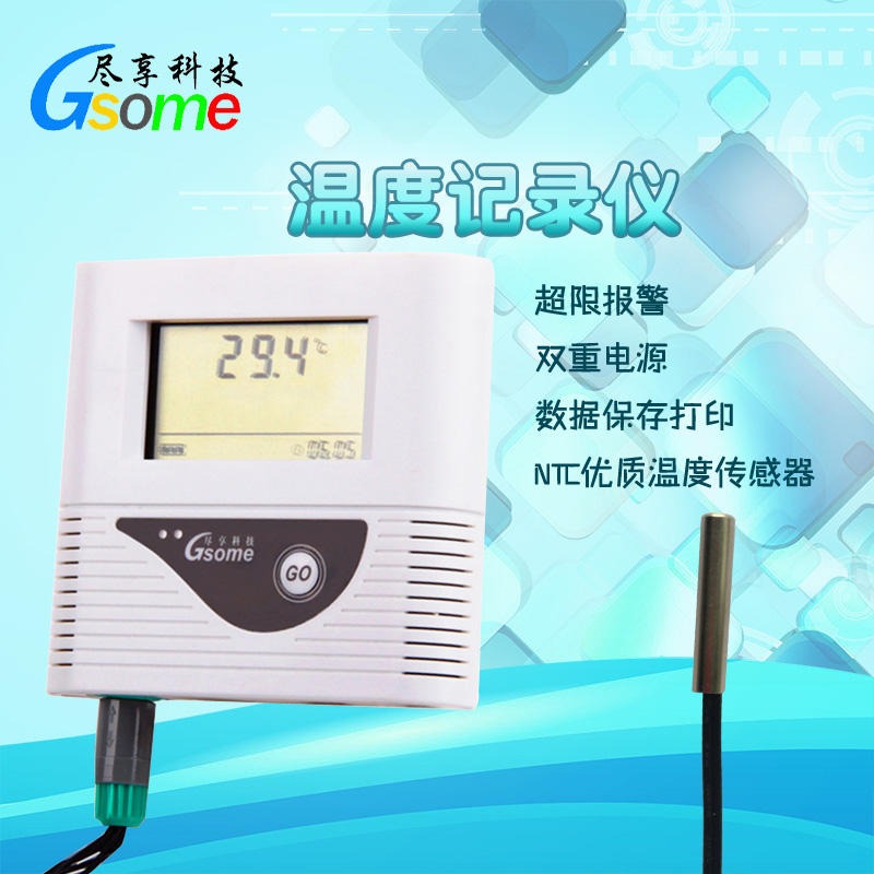 食品温度记录仪尽享科技DL-W111冷链运输恒温环境大棚