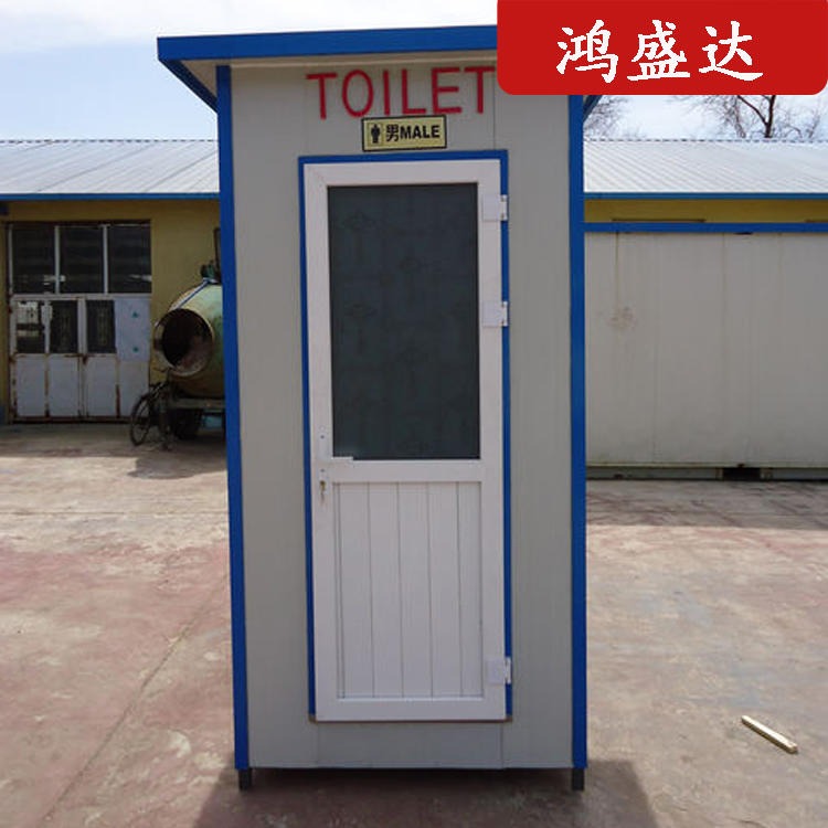 户外活动公共厕所 移动卫生间 鸿盛达 流动洗手间