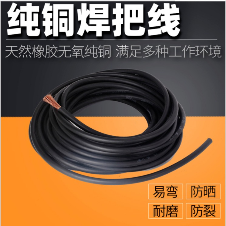 YH 120MM2焊把线 电焊机电缆 YHF电缆