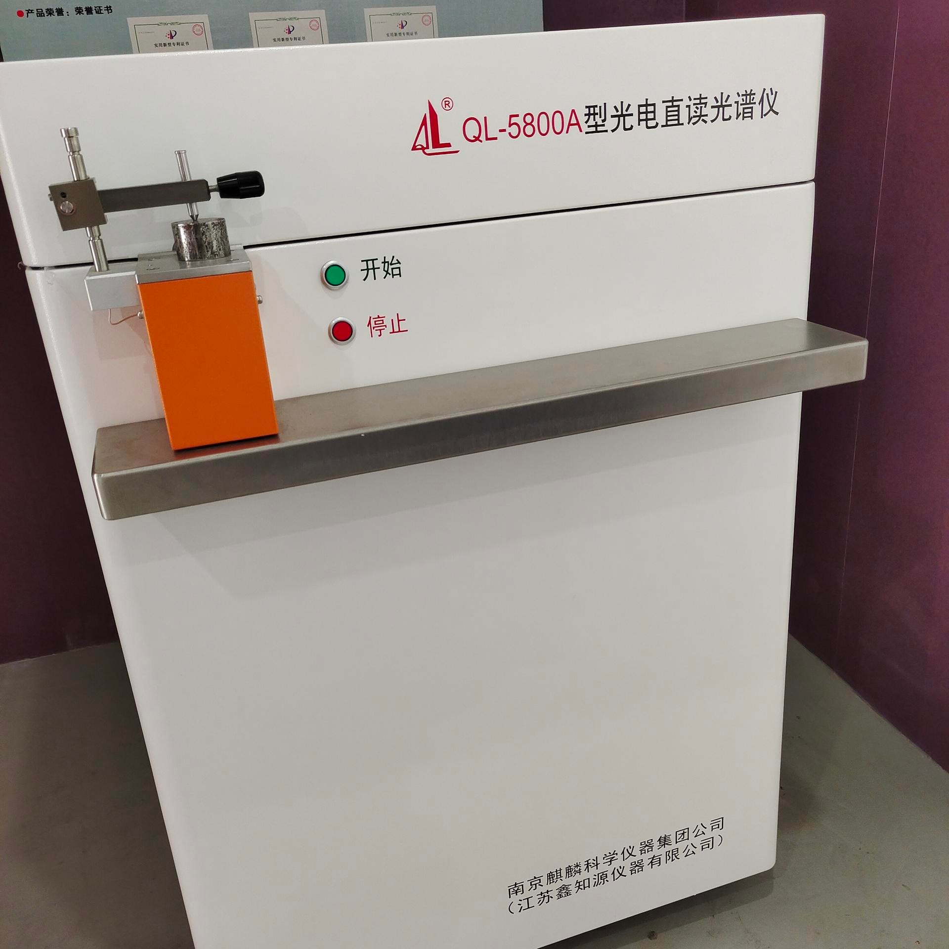 南京直供光谱分析仪器 5800A型南京麒麟光电直读光谱仪