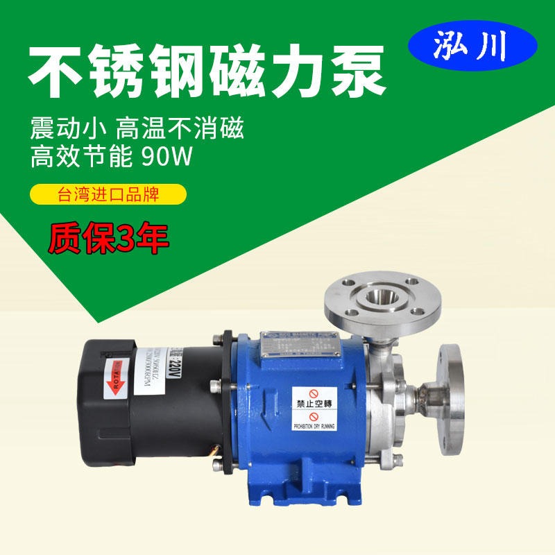 GMP不锈钢泵  不锈钢冷水泵热水泵  泓川品牌十年厂家