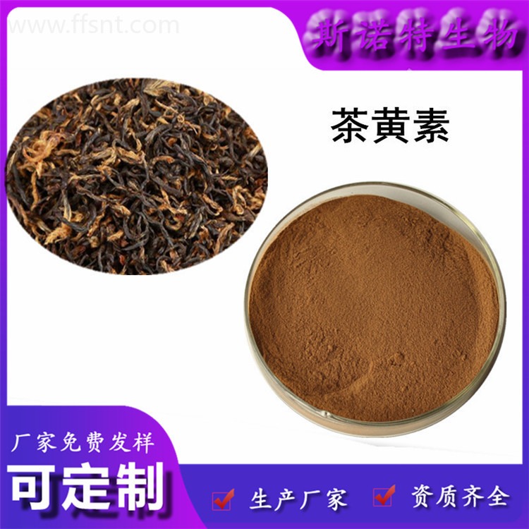茶黄素 50%茶黄素 高含量红茶提取物 祁门红茶萃取物 现货图片
