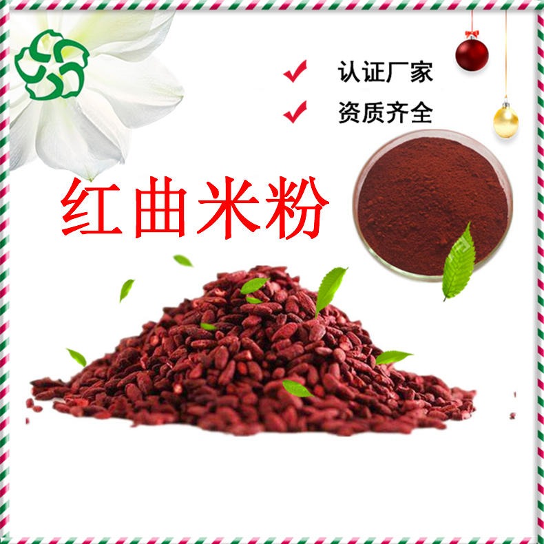 红曲米粉 红曲米提取物 SNT 植物色素规格多