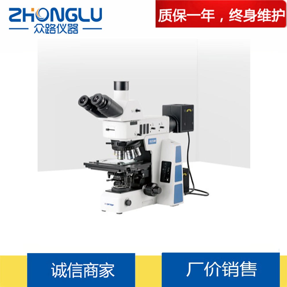 上海众路 RX50M 研究级金相显微镜 偏光检测 半导体  厂家直销